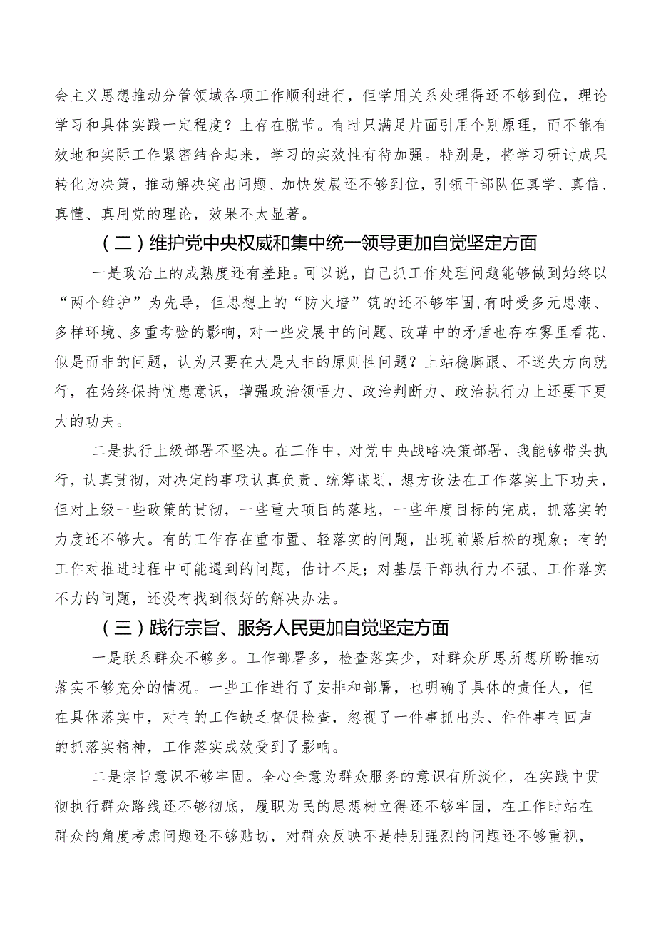 2024有关开展民主生活会重点围绕践行宗旨、服务人民方面等(新的六个方面)存在问题对照检查发言提纲（10篇）.docx_第2页
