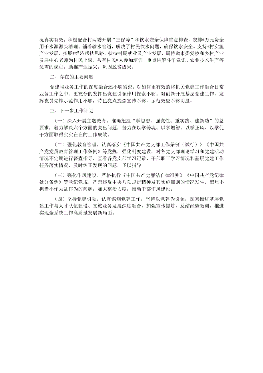 局党组2023年基层党建工作总结.docx_第2页