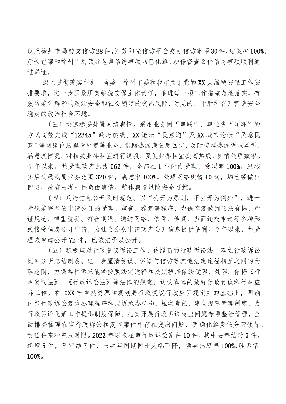 2023年XX市自然资源和规划局法治政府建设（依法行政）工作总结.docx_第2页