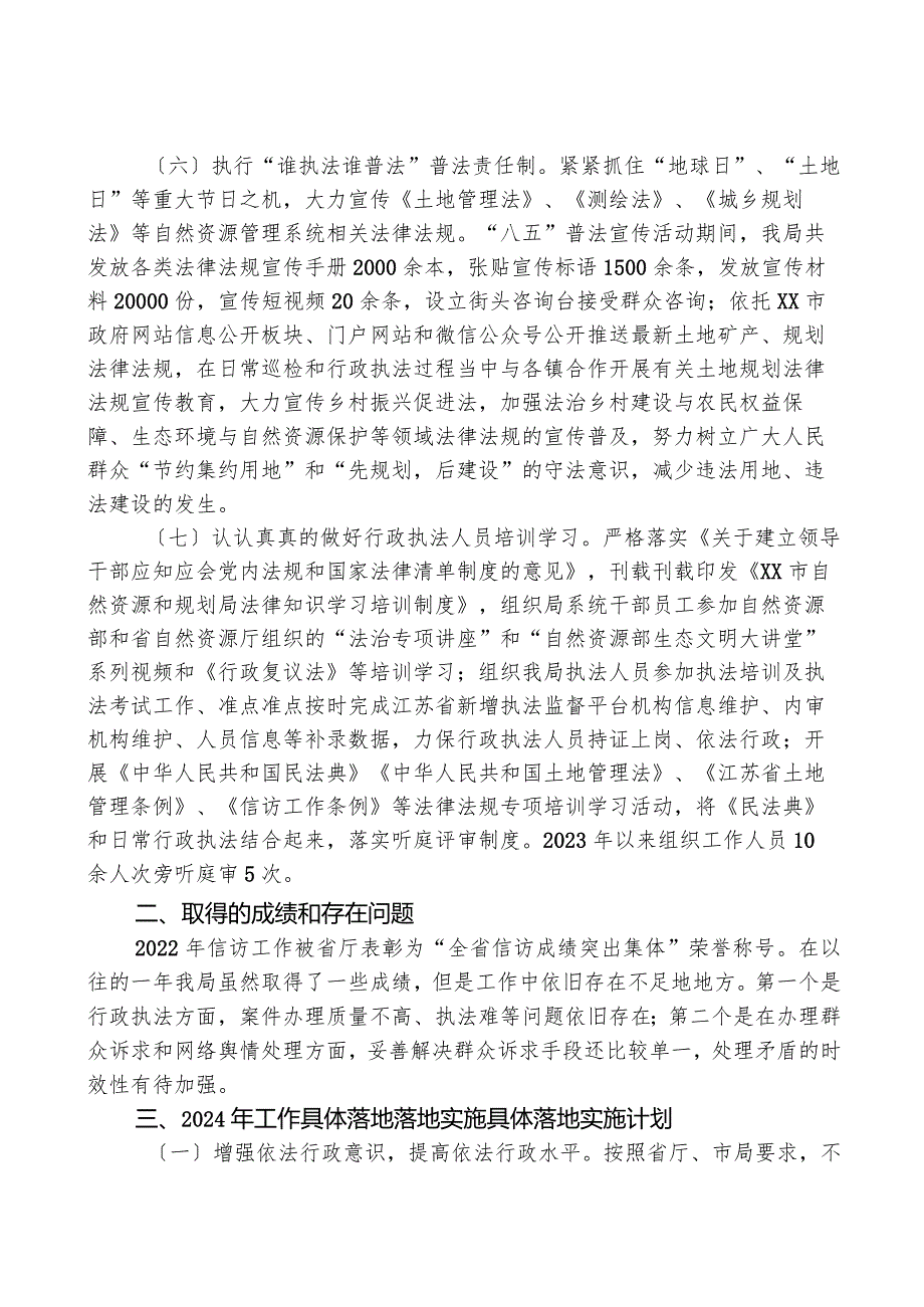 2023年XX市自然资源和规划局法治政府建设（依法行政）工作总结.docx_第3页
