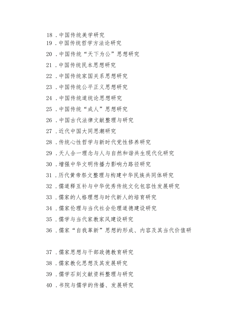中华优秀传统文化专项课题指南.docx_第3页