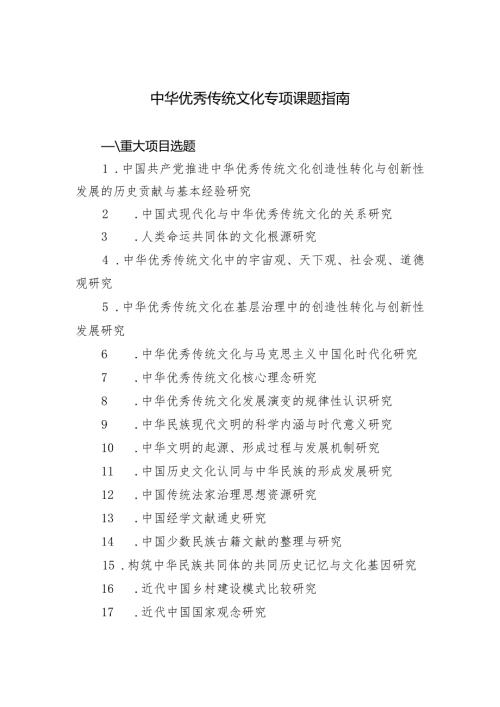 中华优秀传统文化专项课题指南.docx