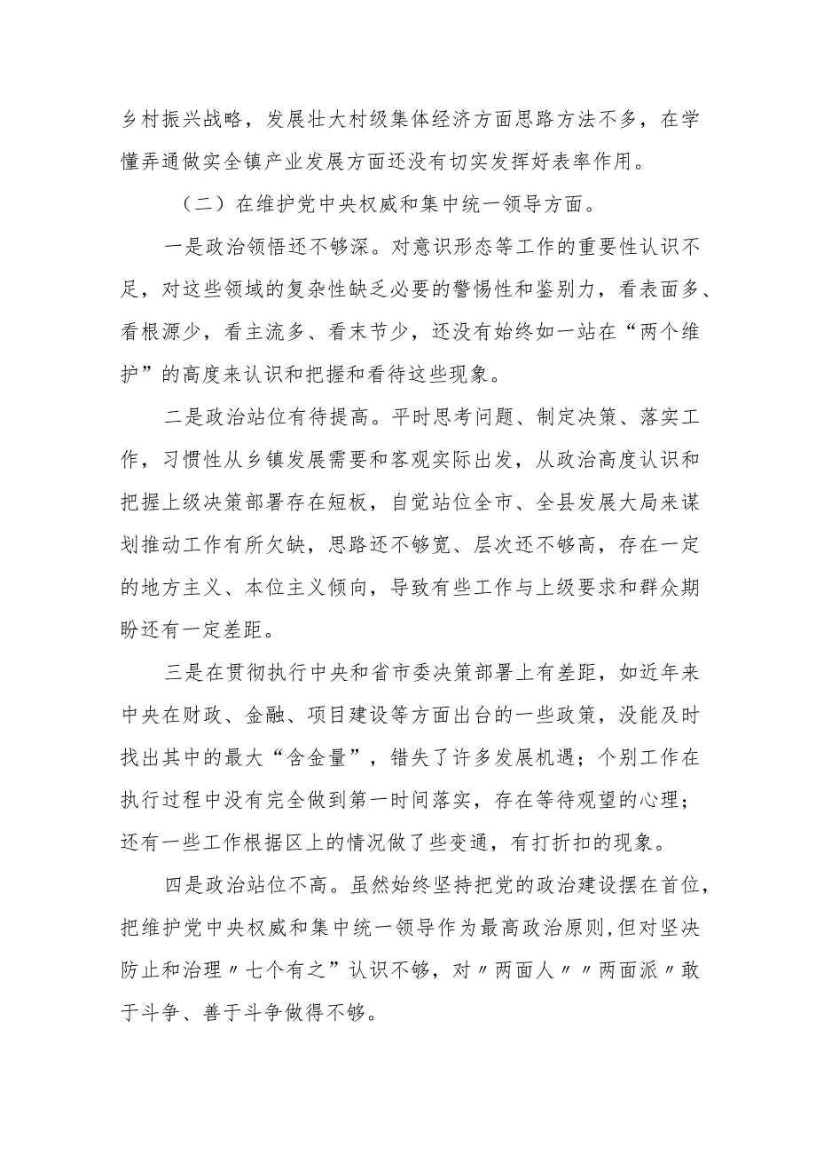 某镇党委书记2023年专题民主生活会发言提纲.docx_第2页