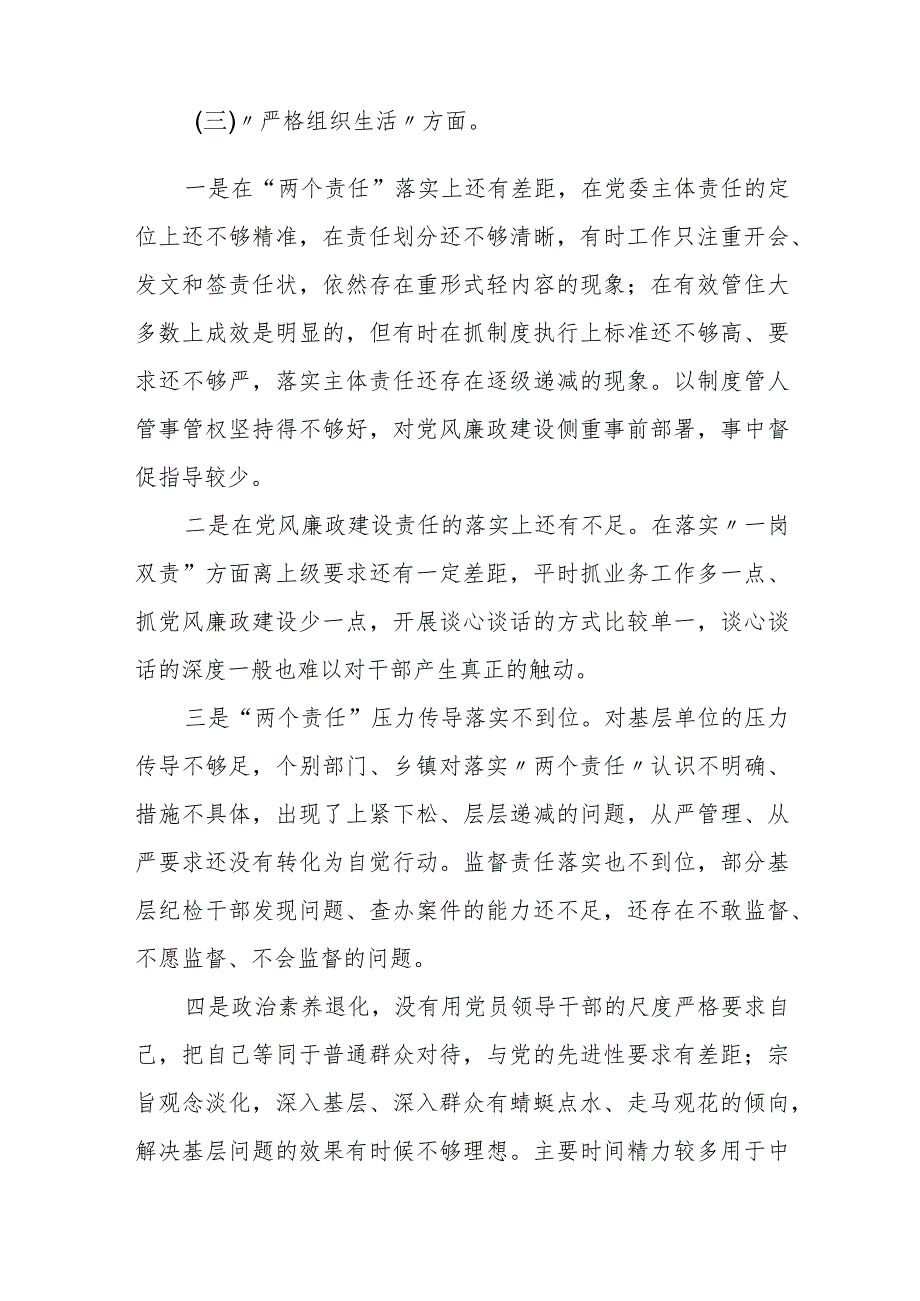 某镇党委书记2023年专题民主生活会发言提纲.docx_第3页