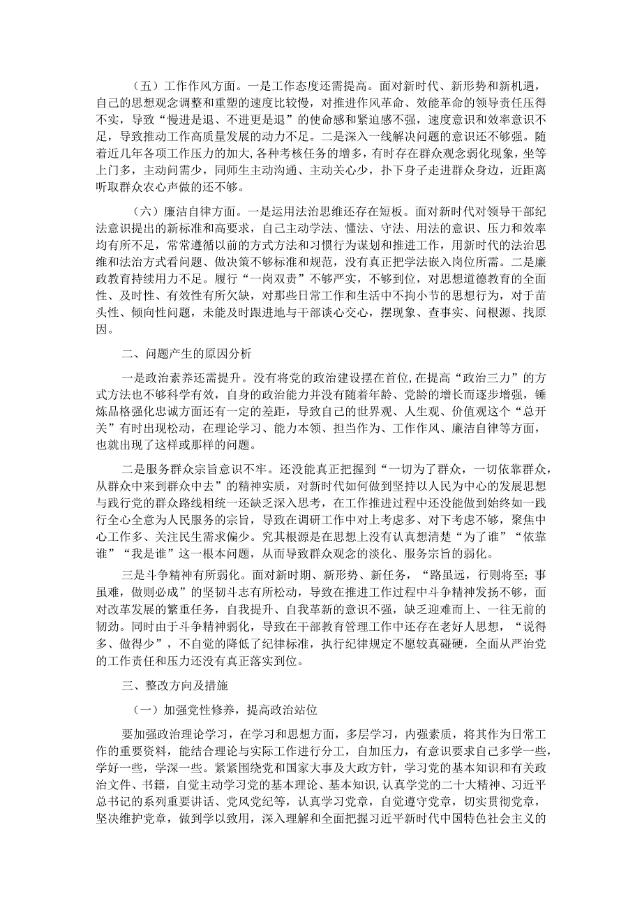 主题教育专题民主生活会对照检查材料（对照新六个方面）(1).docx_第2页