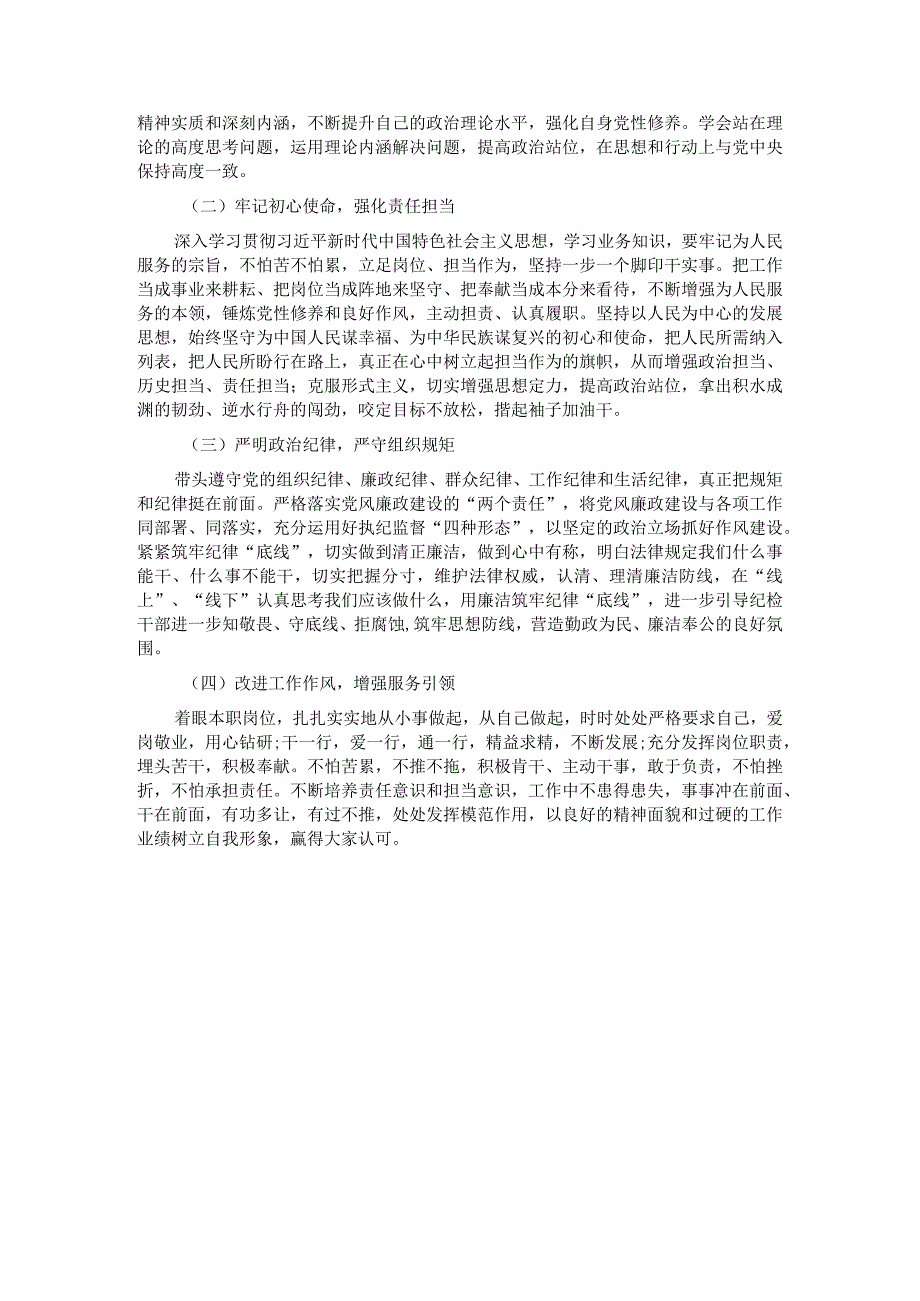 主题教育专题民主生活会对照检查材料（对照新六个方面）(1).docx_第3页