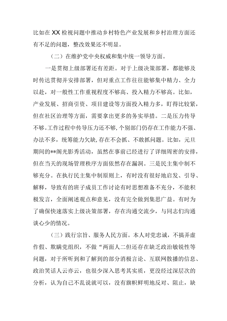 3篇2024专题民主生活会六个方面对照检查及典型案例剖析发言材料.docx_第2页
