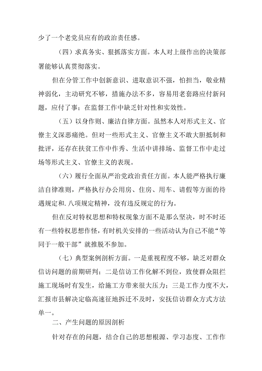 3篇2024专题民主生活会六个方面对照检查及典型案例剖析发言材料.docx_第3页