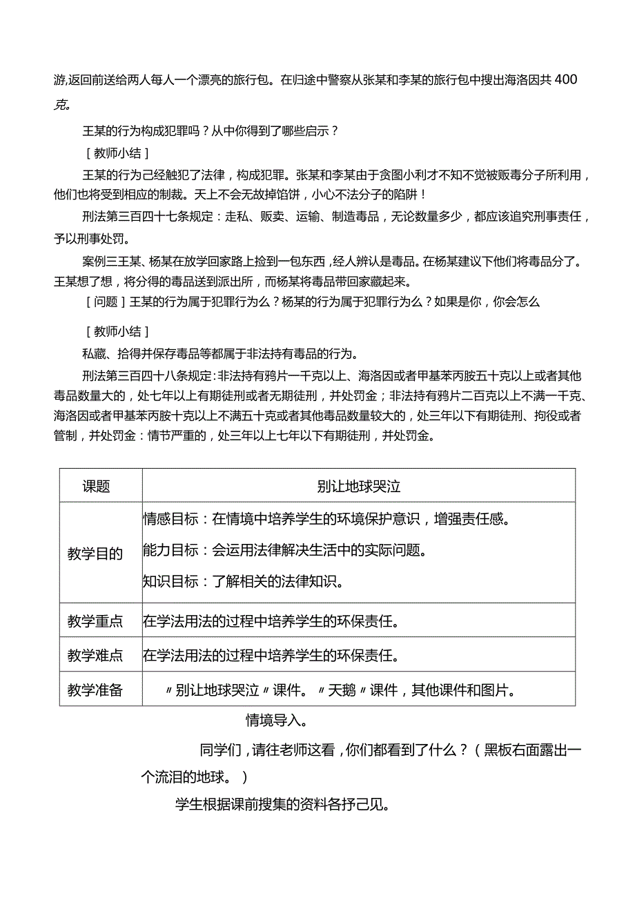 遵纪守法做合格公民课件.docx_第2页