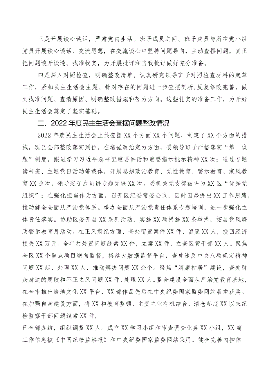 七篇汇编2024年民主生活会践行宗旨、服务人民方面、反面案例剖析方面等（新8个对照方面）存在问题检视检查材料.docx_第2页