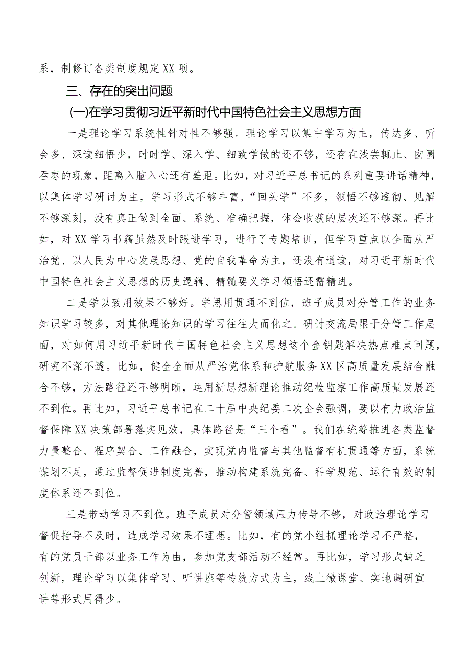 七篇汇编2024年民主生活会践行宗旨、服务人民方面、反面案例剖析方面等（新8个对照方面）存在问题检视检查材料.docx_第3页