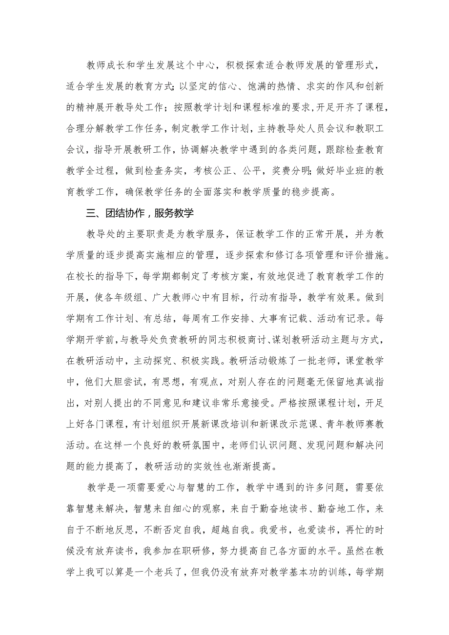20232024年第二学期教导主任述职报告10篇供参考.docx_第3页