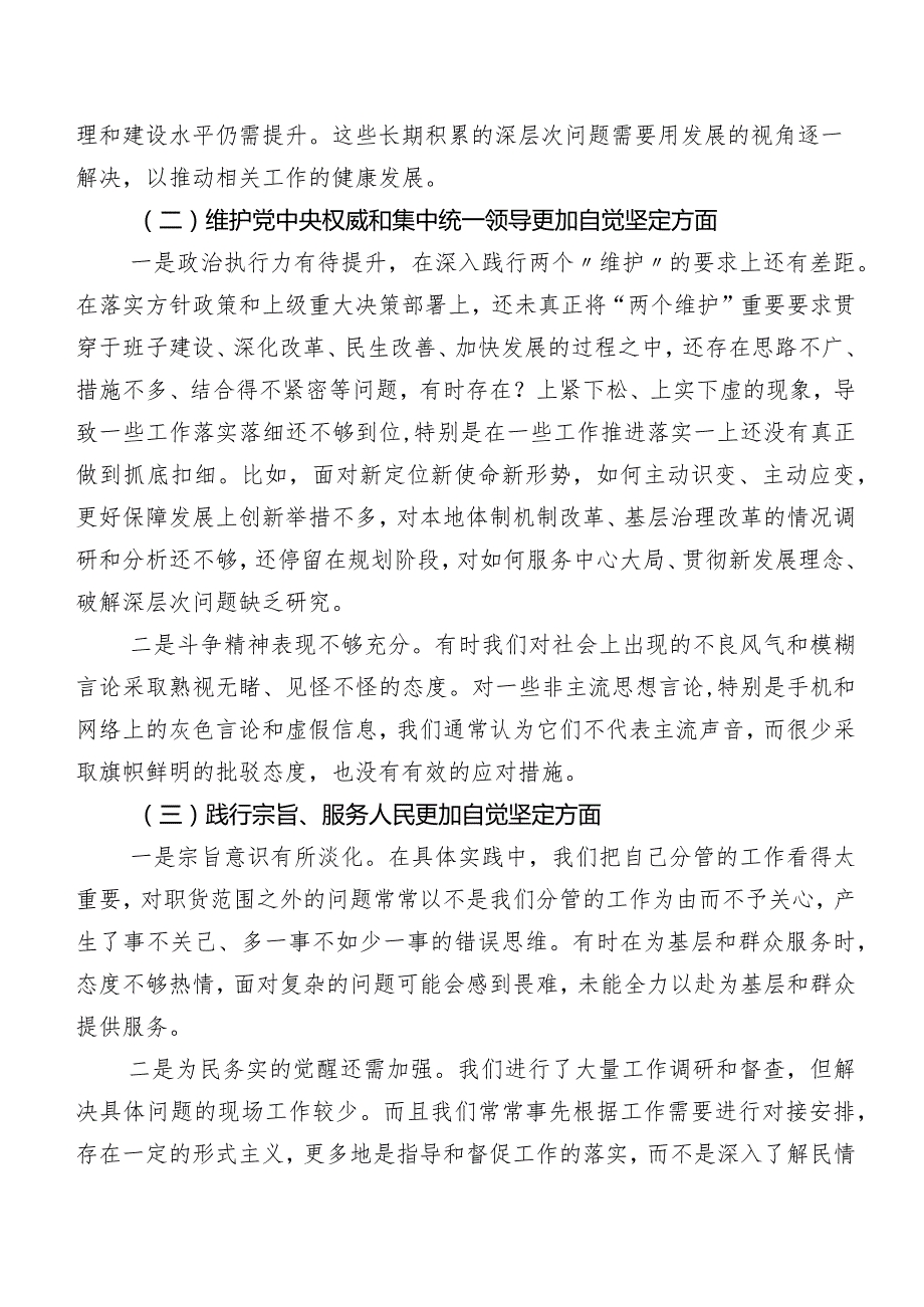 共九篇专题民主生活会围绕求真务实、狠抓落实方面等（新6个对照方面）存在问题对照检查发言材料.docx_第2页