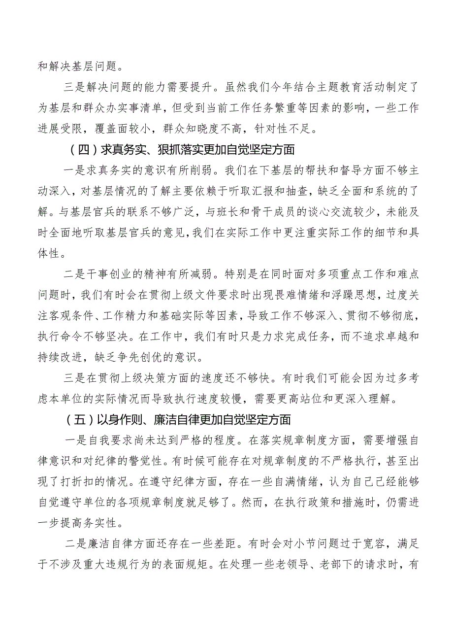 共九篇专题民主生活会围绕求真务实、狠抓落实方面等（新6个对照方面）存在问题对照检查发言材料.docx_第3页