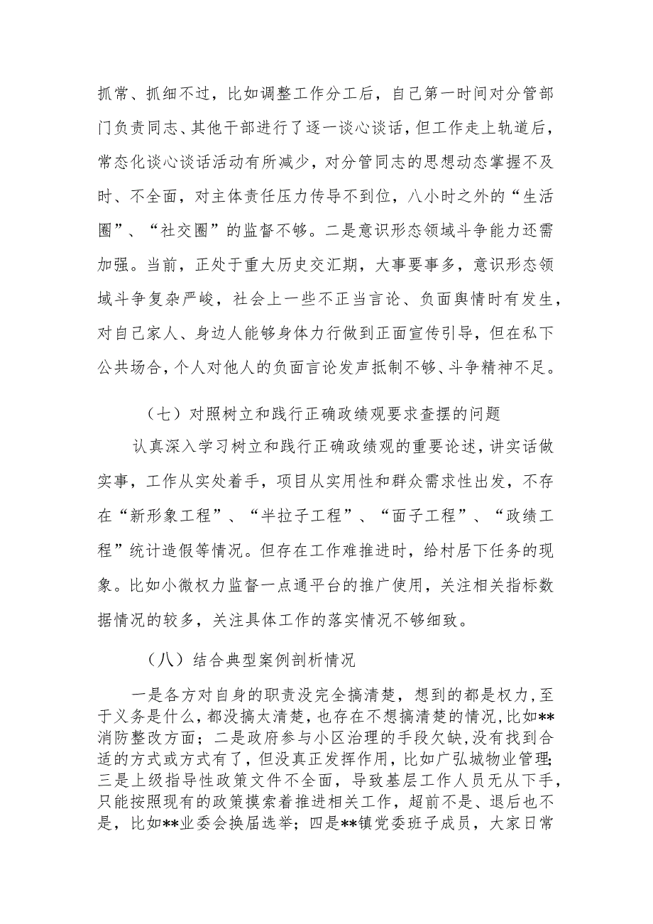 副县长2024专题民主生活会八个方面对照检查发言材料(对照树立和践行正确政绩观要求查摆的问题及典型案例剖析).docx_第3页