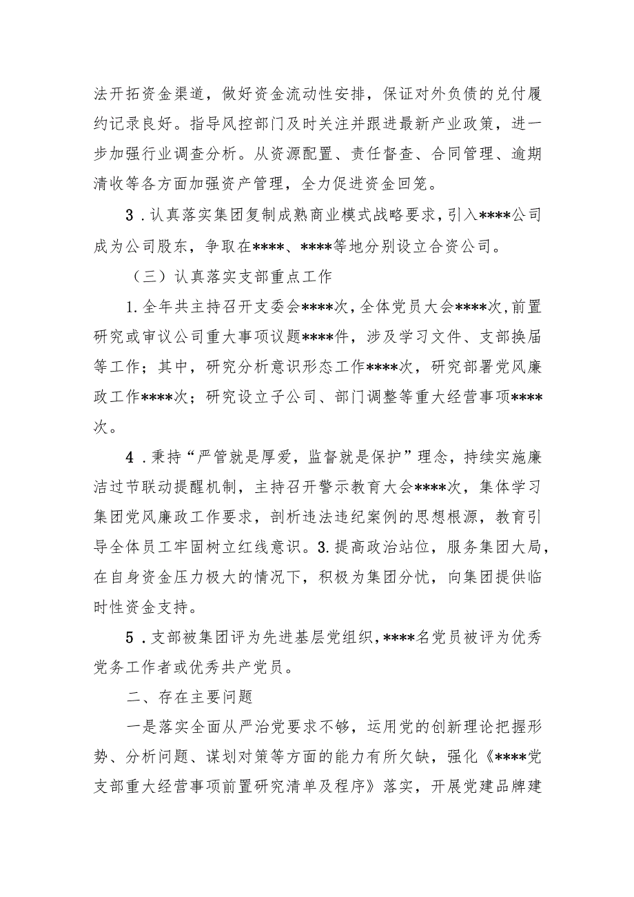 2篇国企公司党支部书记20232024年抓基层党建工作述职报告.docx_第2页