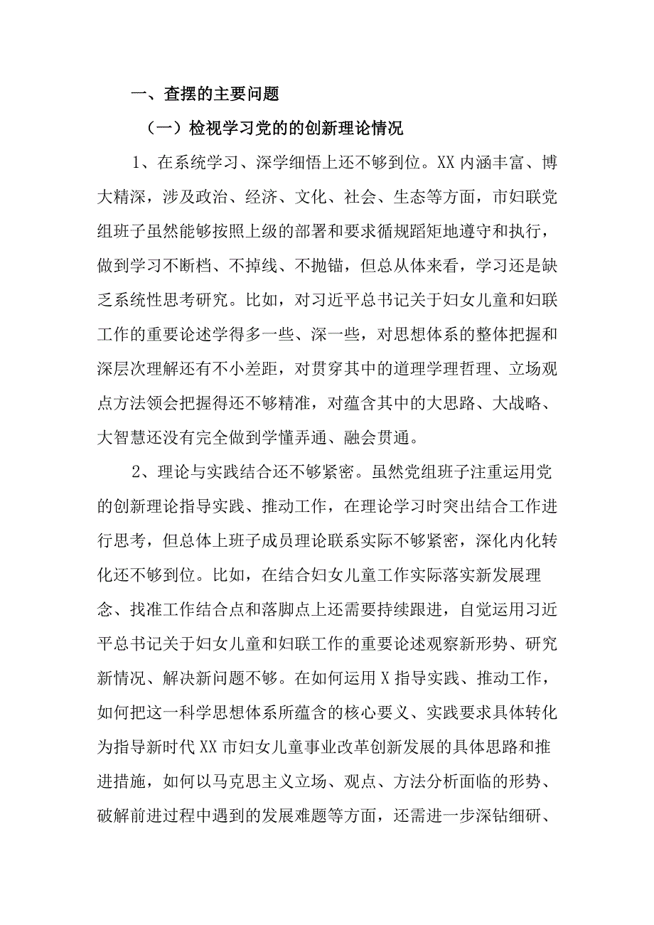 3篇2024检视学习贯彻党的创新理论情况看学了多少检视党性修养提高情况看自身在坚定理想信念4个检视问题原因整改材料专题对照检查发言材料.docx_第2页