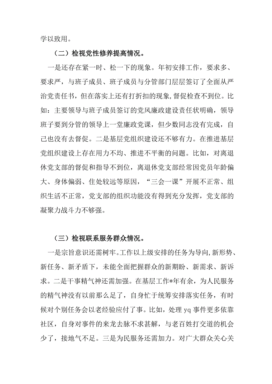 3篇2024检视学习贯彻党的创新理论情况看学了多少检视党性修养提高情况看自身在坚定理想信念4个检视问题原因整改材料专题对照检查发言材料.docx_第3页