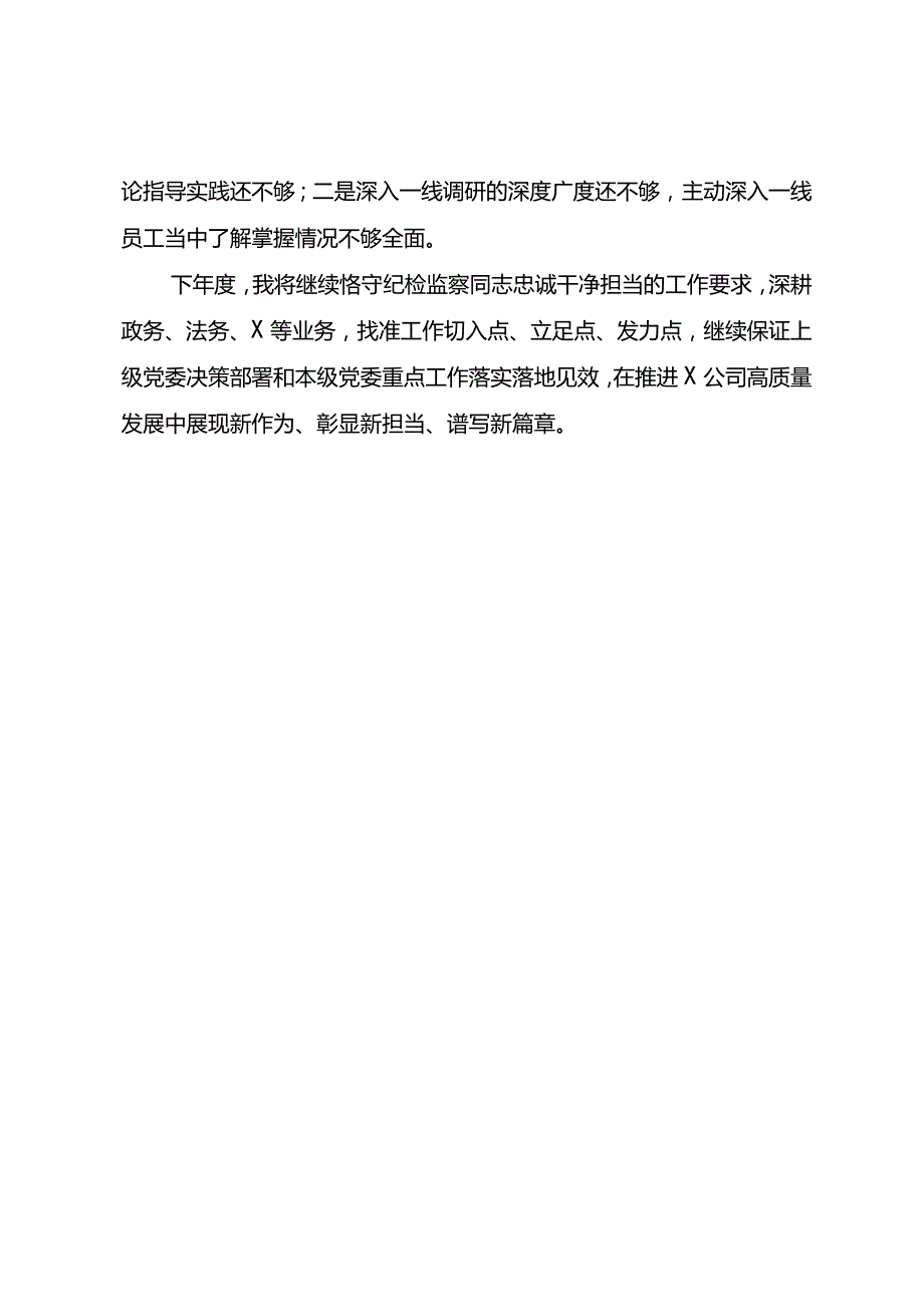2023x委委员述职述廉报告.docx_第3页