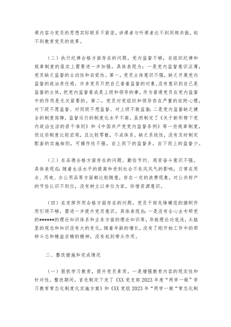 组织生活会班子问题清单及整改措施范文20232024(精选6篇).docx_第2页