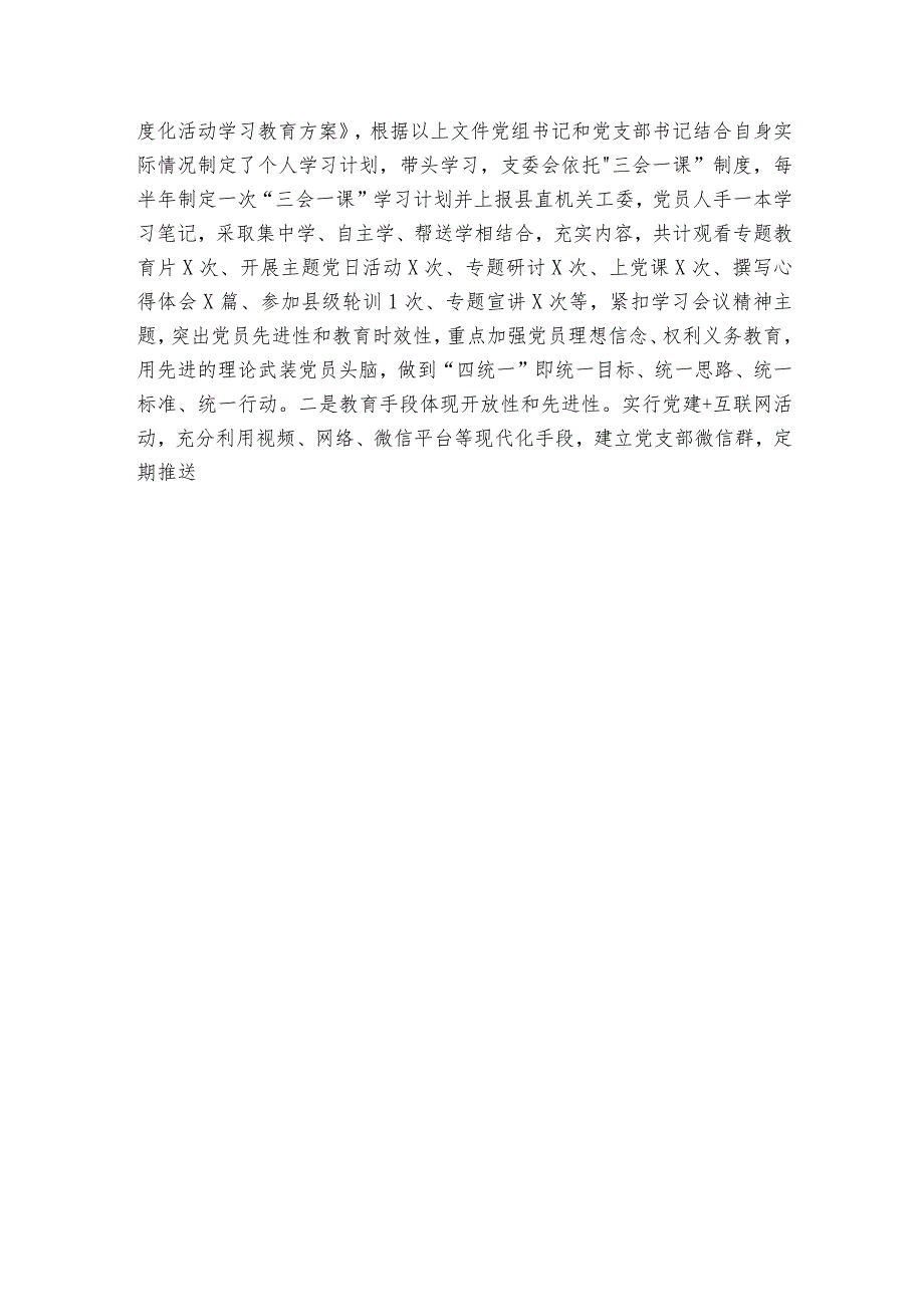 组织生活会班子问题清单及整改措施范文20232024(精选6篇).docx_第3页