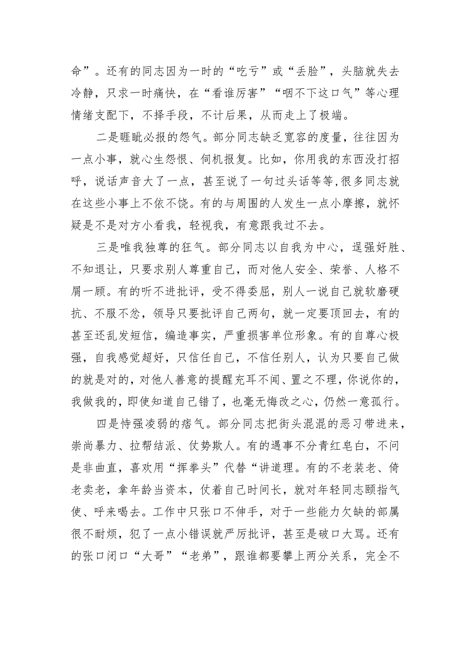 讲稿：克服冲动情绪预防激情犯罪绘就精彩人生路(1).docx_第2页