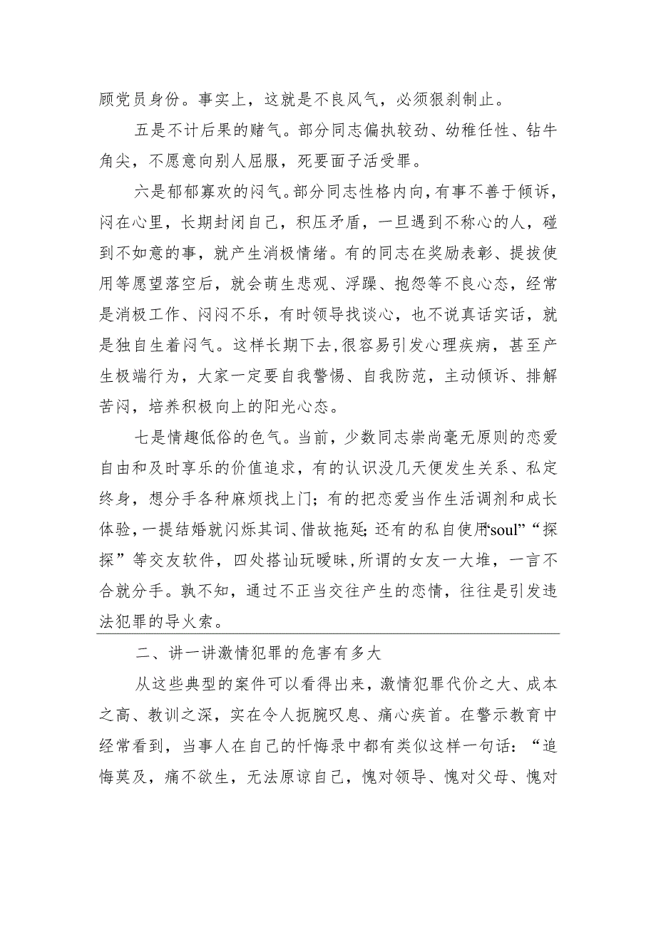 讲稿：克服冲动情绪预防激情犯罪绘就精彩人生路(1).docx_第3页