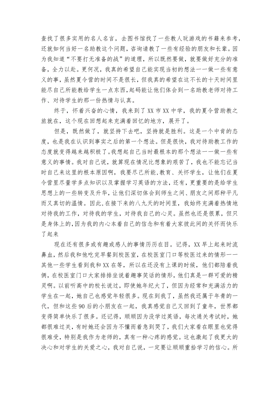 学生实践报告范文5篇 学生实践报告500字.docx_第2页