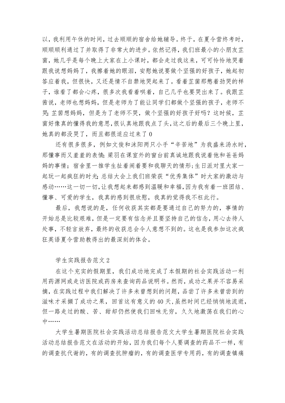 学生实践报告范文5篇 学生实践报告500字.docx_第3页