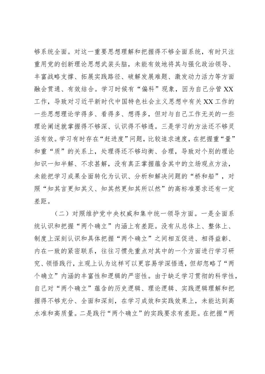 2篇领导干部20232024年专题民主（组织）生活会班子成员个人对照发言材料（新6个对照方面）.docx_第2页