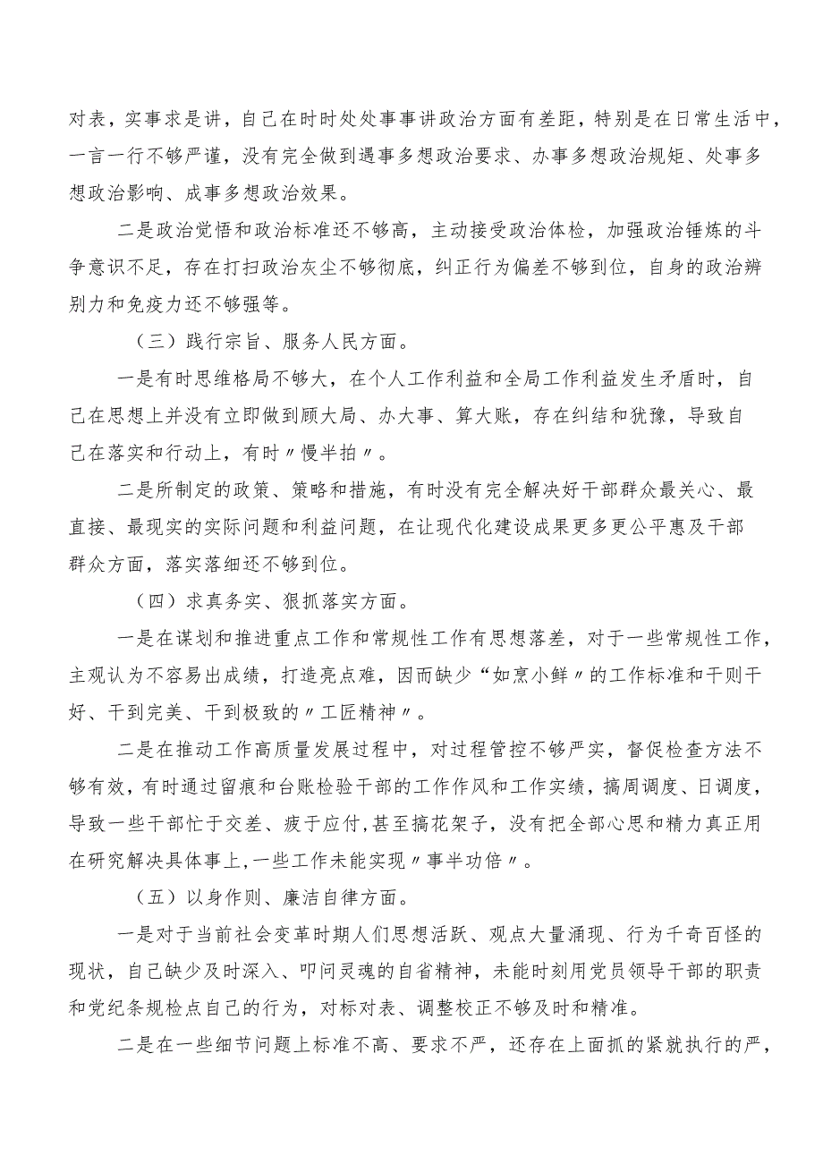 （8篇）2024年组织专题民主生活会(新版6个方面)自我查摆研讨发言稿.docx_第2页