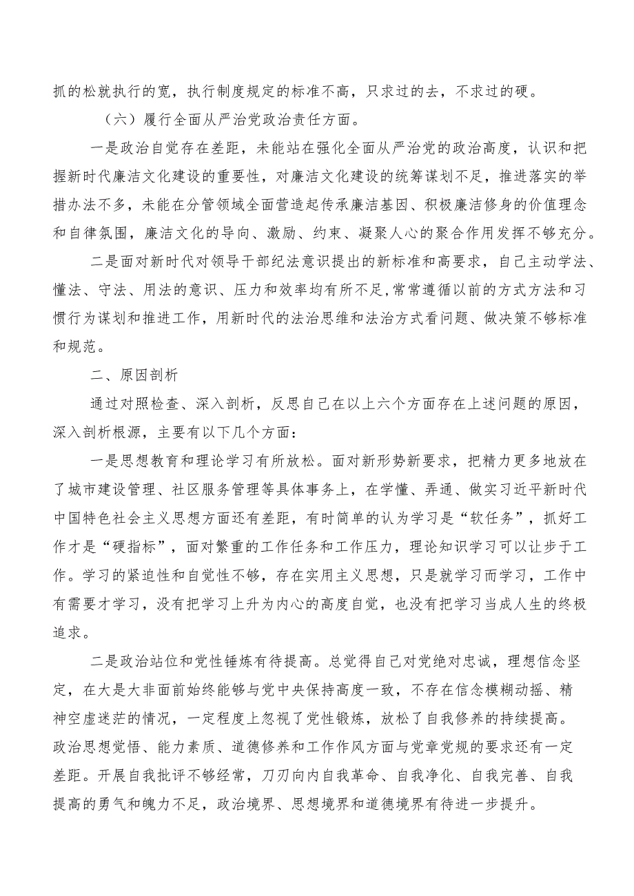 （8篇）2024年组织专题民主生活会(新版6个方面)自我查摆研讨发言稿.docx_第3页