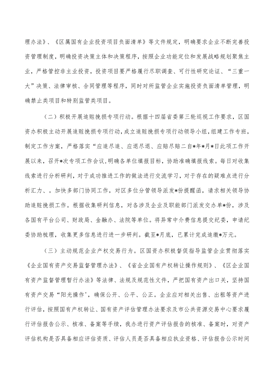 国资办2023年工作总结2024年工作计划.docx_第2页