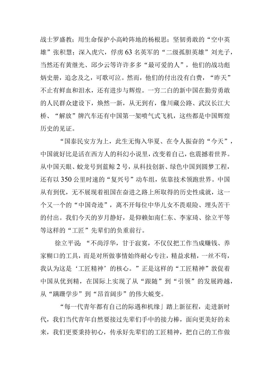 新时代不忘初心主题发言稿汇总五篇.docx_第3页