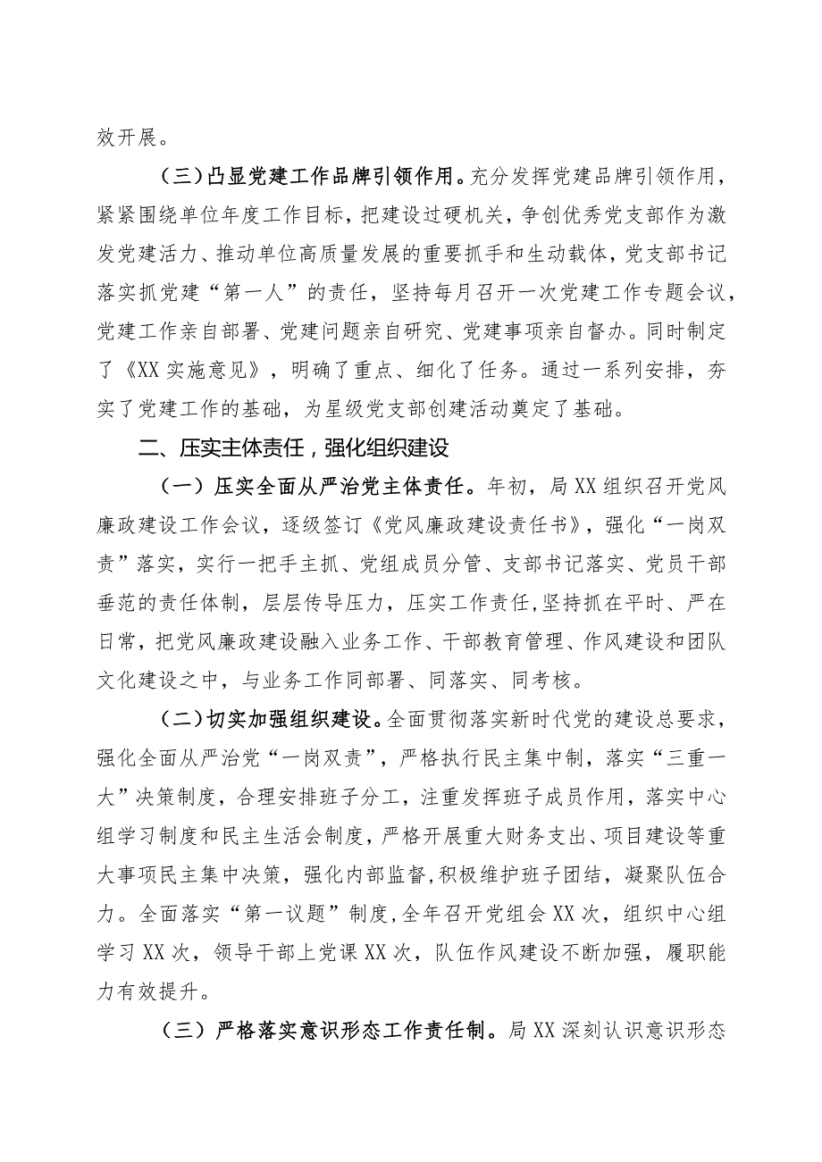 2023落实全面从严治党主体责任工作情况(精选).docx_第2页