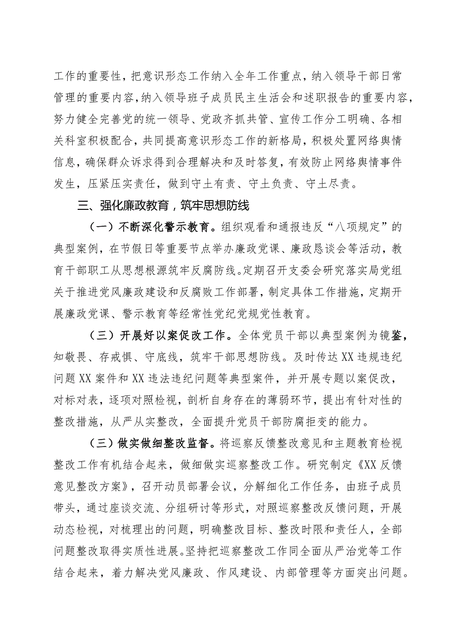 2023落实全面从严治党主体责任工作情况(精选).docx_第3页