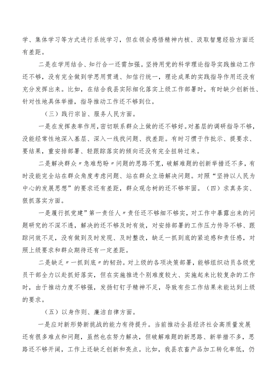 2024年有关开展专题生活会重点围绕维护党中央权威和集中统一领导方面等（新6个对照方面）突出问题自我对照发言提纲（7篇）.docx_第2页