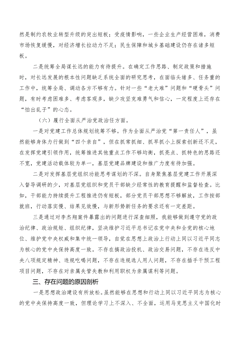 2024年有关开展专题生活会重点围绕维护党中央权威和集中统一领导方面等（新6个对照方面）突出问题自我对照发言提纲（7篇）.docx_第3页