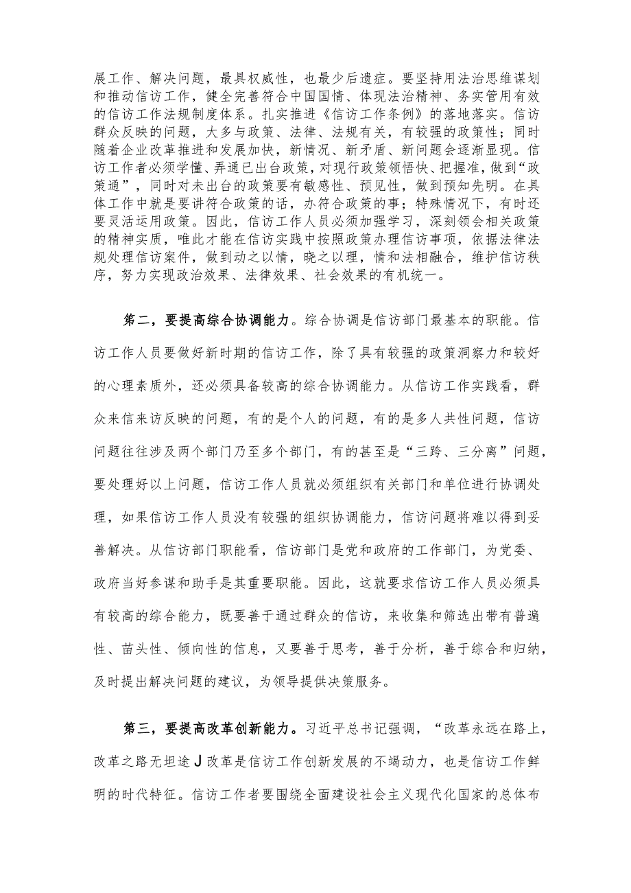 在全市信访系统干部能力建设推进会上的讲话.docx_第2页