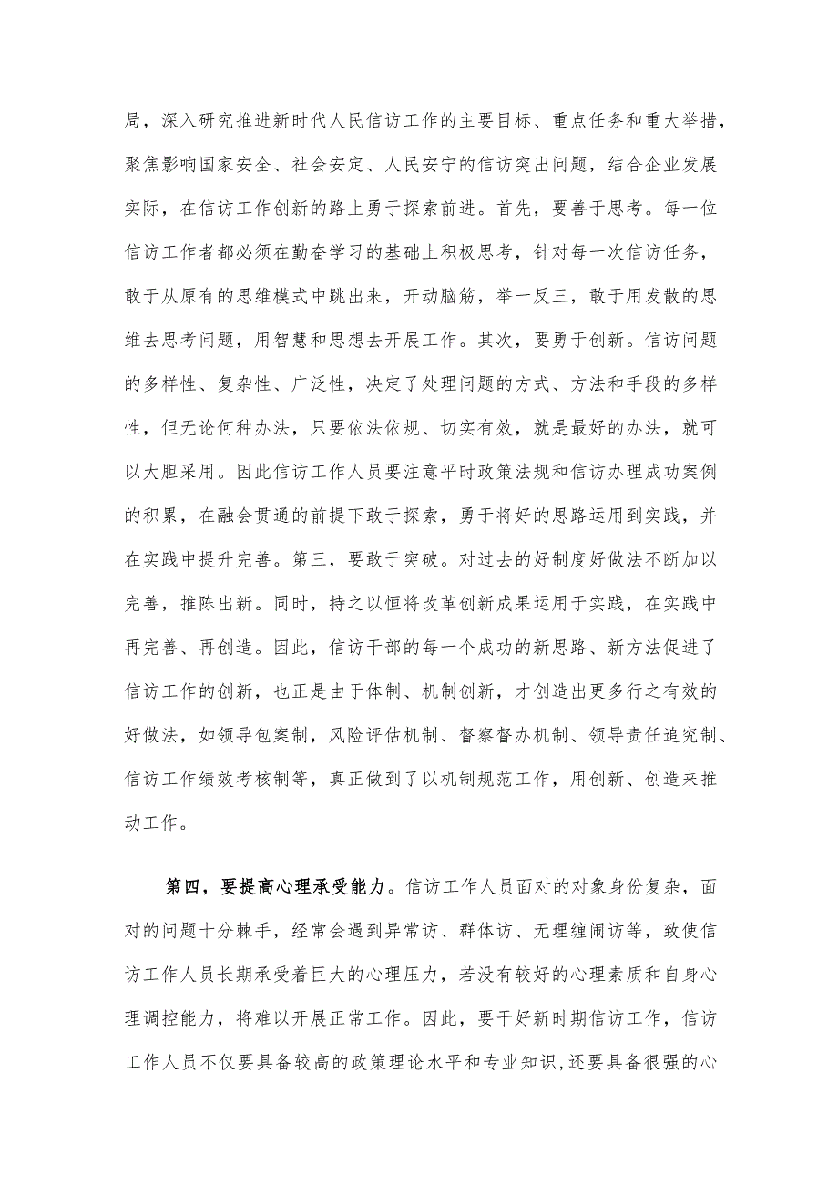 在全市信访系统干部能力建设推进会上的讲话.docx_第3页
