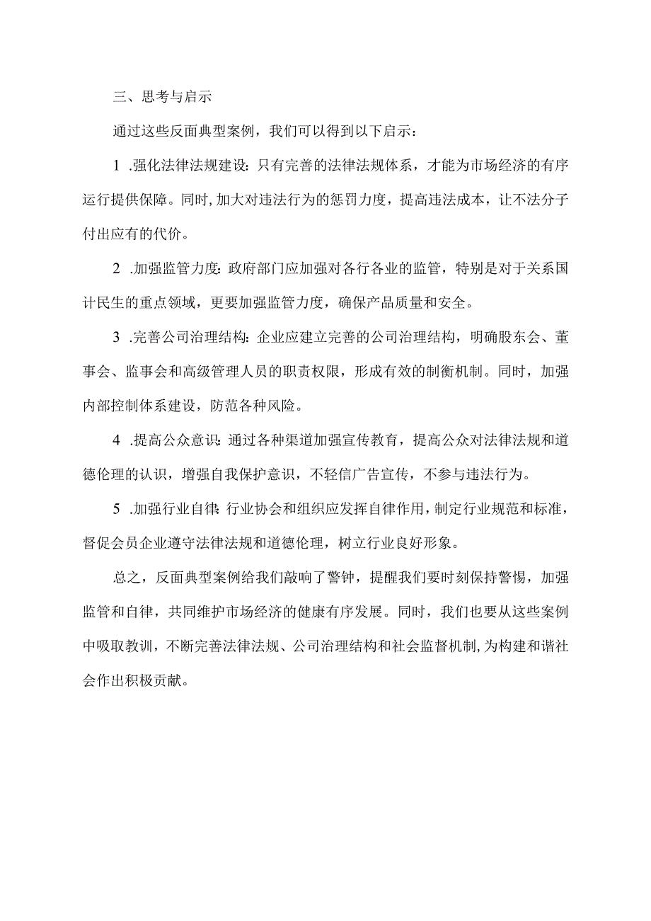 关于反面典型案例剖析与思考.docx_第2页