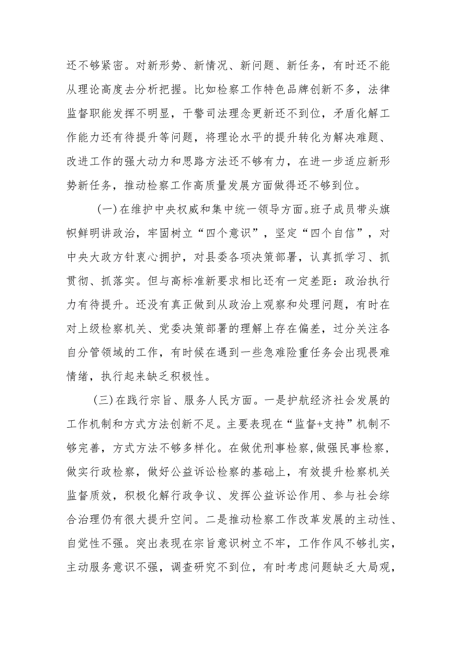 县检察院党组书记、检察长2024专题民主生活会对照检查发言材料(维护党中央权威和集中统一领导、践行宗旨服务人民、求真务实狠抓落实.docx_第2页