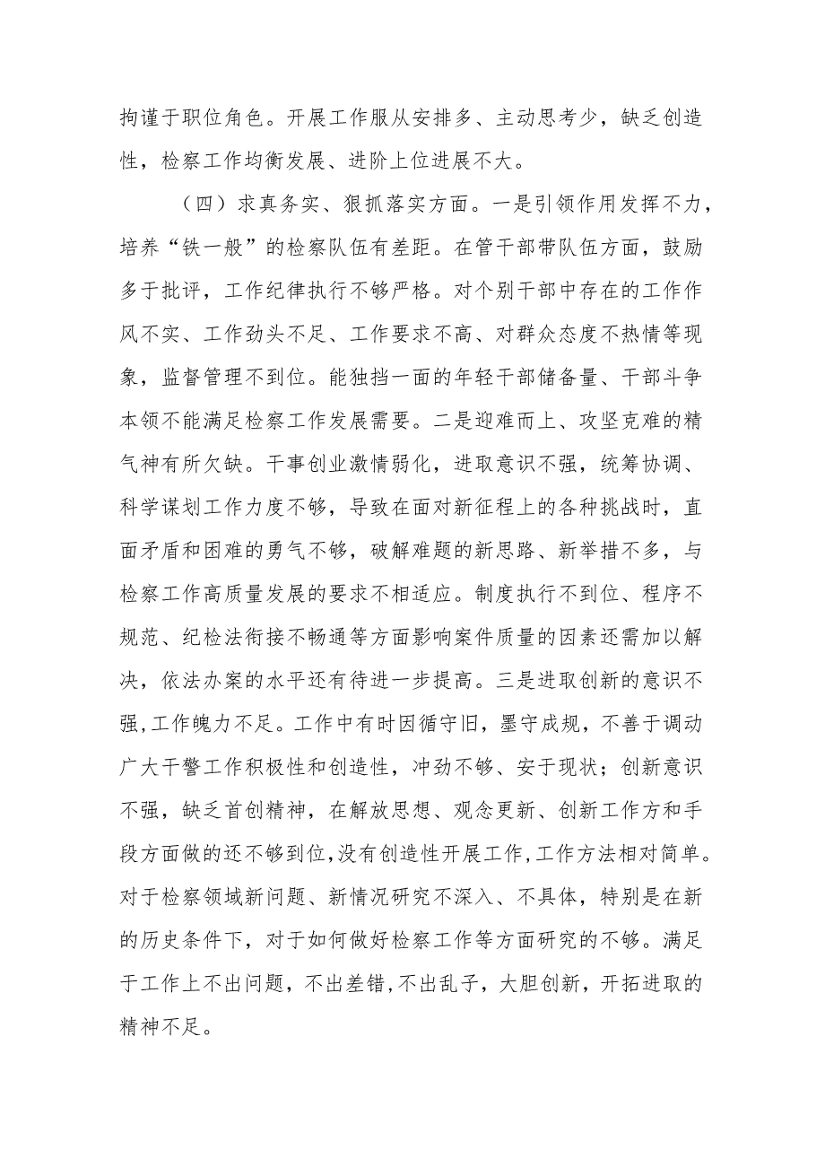 县检察院党组书记、检察长2024专题民主生活会对照检查发言材料(维护党中央权威和集中统一领导、践行宗旨服务人民、求真务实狠抓落实.docx_第3页