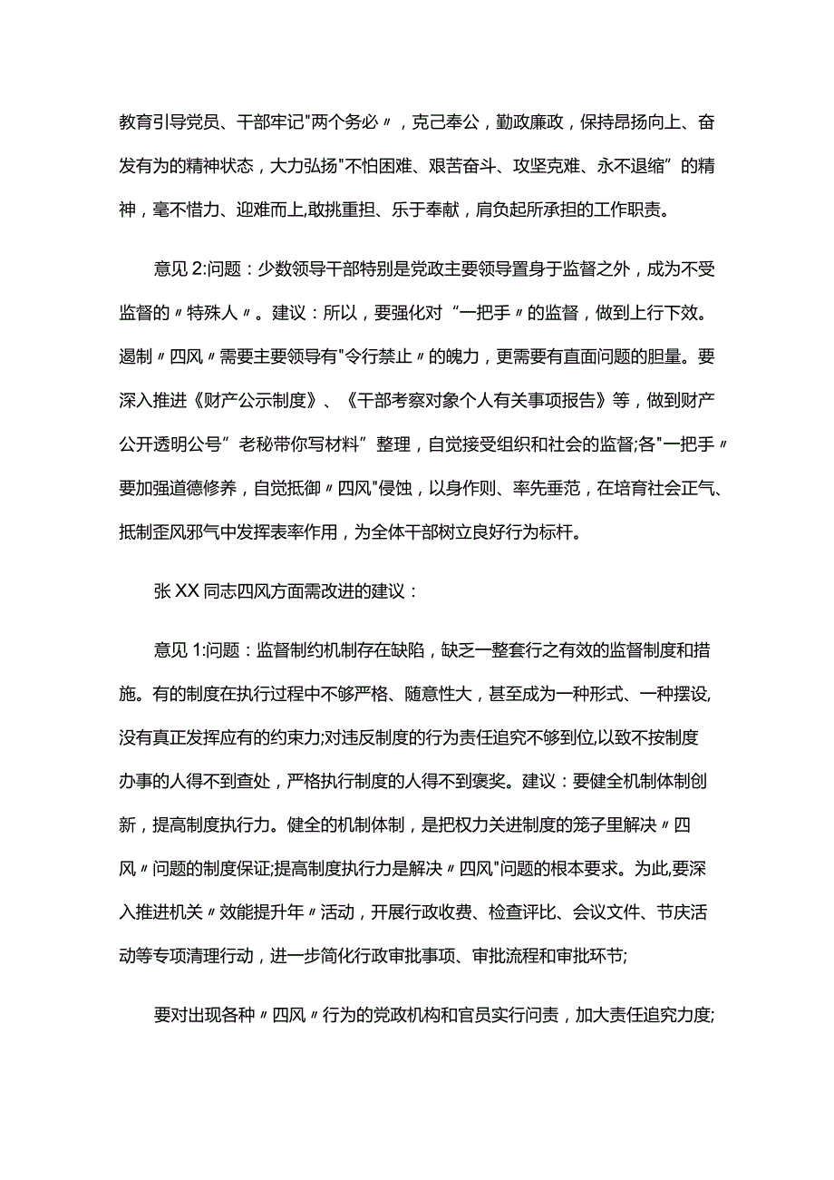 2024年民主生活会一对一谈心谈话记录四篇.docx_第2页