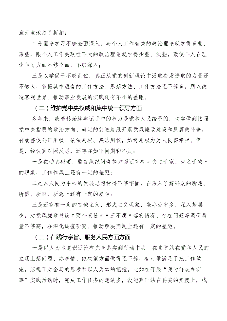 七篇合集2024年专题民主生活会对照检查剖析检查材料“维护党中央权威和集中统一领导方面”等(新的六个方面)问题查摆.docx_第2页