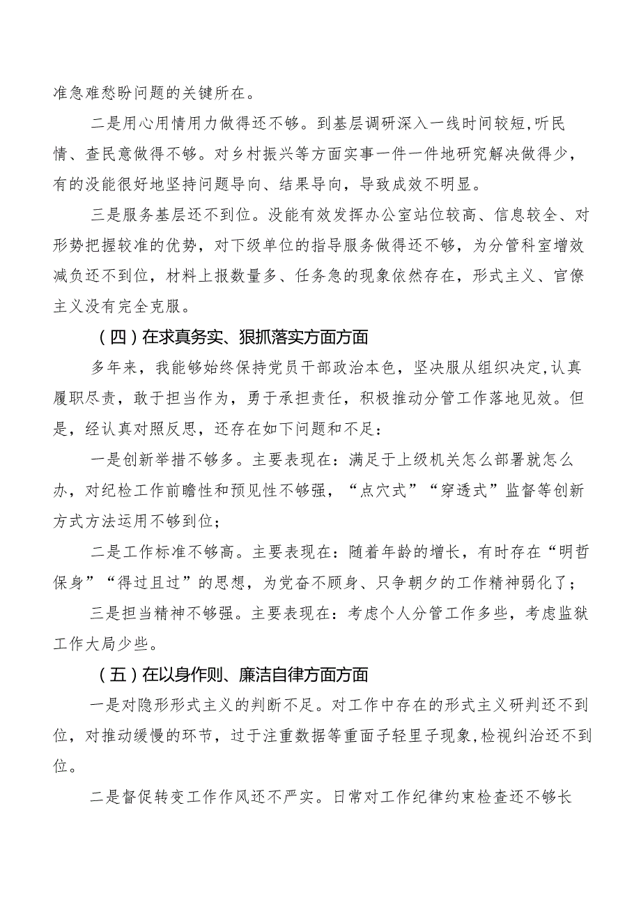 七篇合集2024年专题民主生活会对照检查剖析检查材料“维护党中央权威和集中统一领导方面”等(新的六个方面)问题查摆.docx_第3页