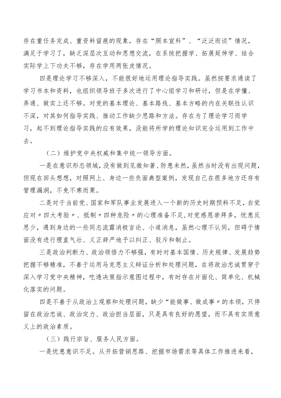 8篇汇编2024年关于开展专题组织生活会重点围绕“践行宗旨、服务人民方面”等(新的六个方面)自我检查对照检查材料.docx_第2页
