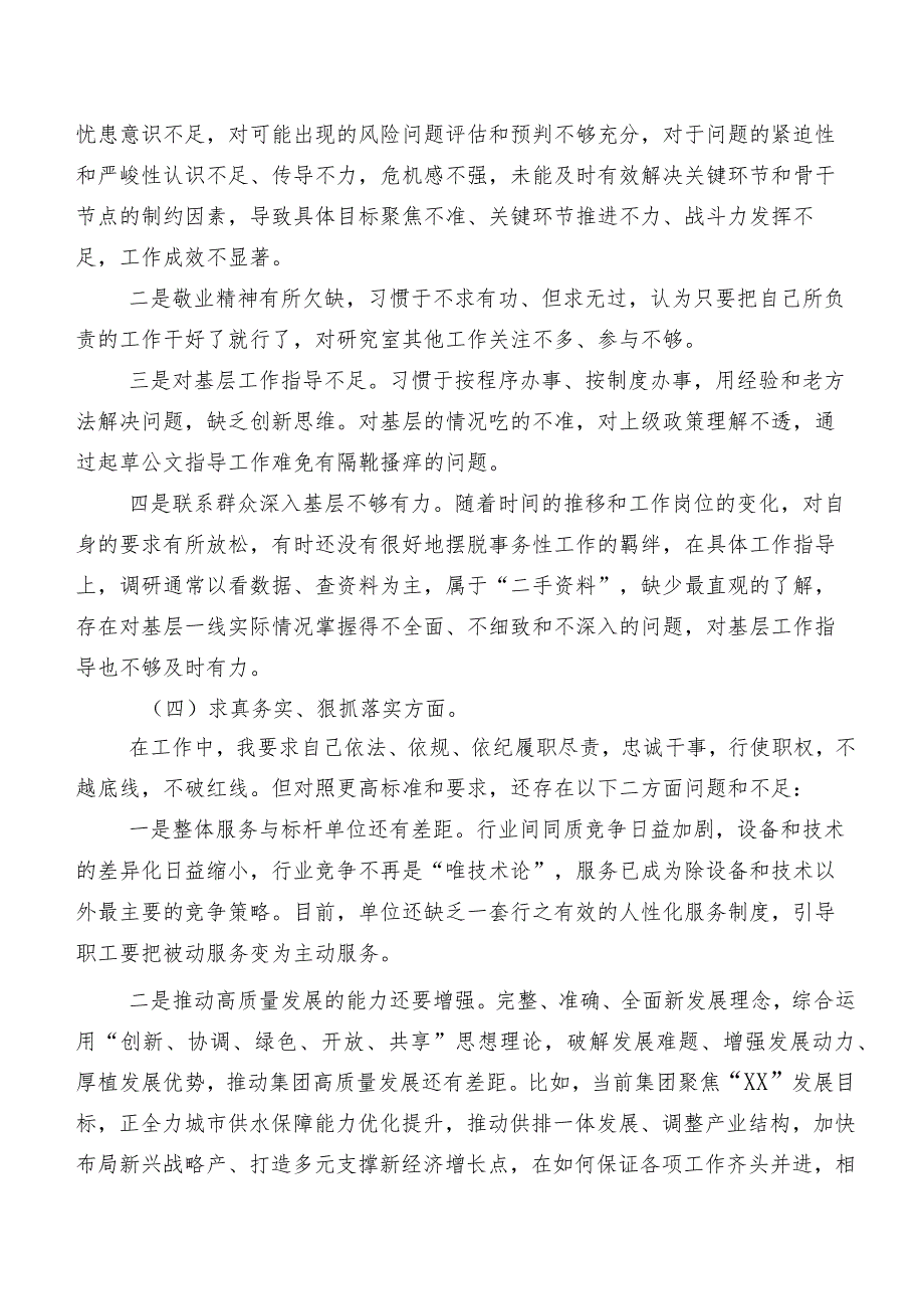 8篇汇编2024年关于开展专题组织生活会重点围绕“践行宗旨、服务人民方面”等(新的六个方面)自我检查对照检查材料.docx_第3页