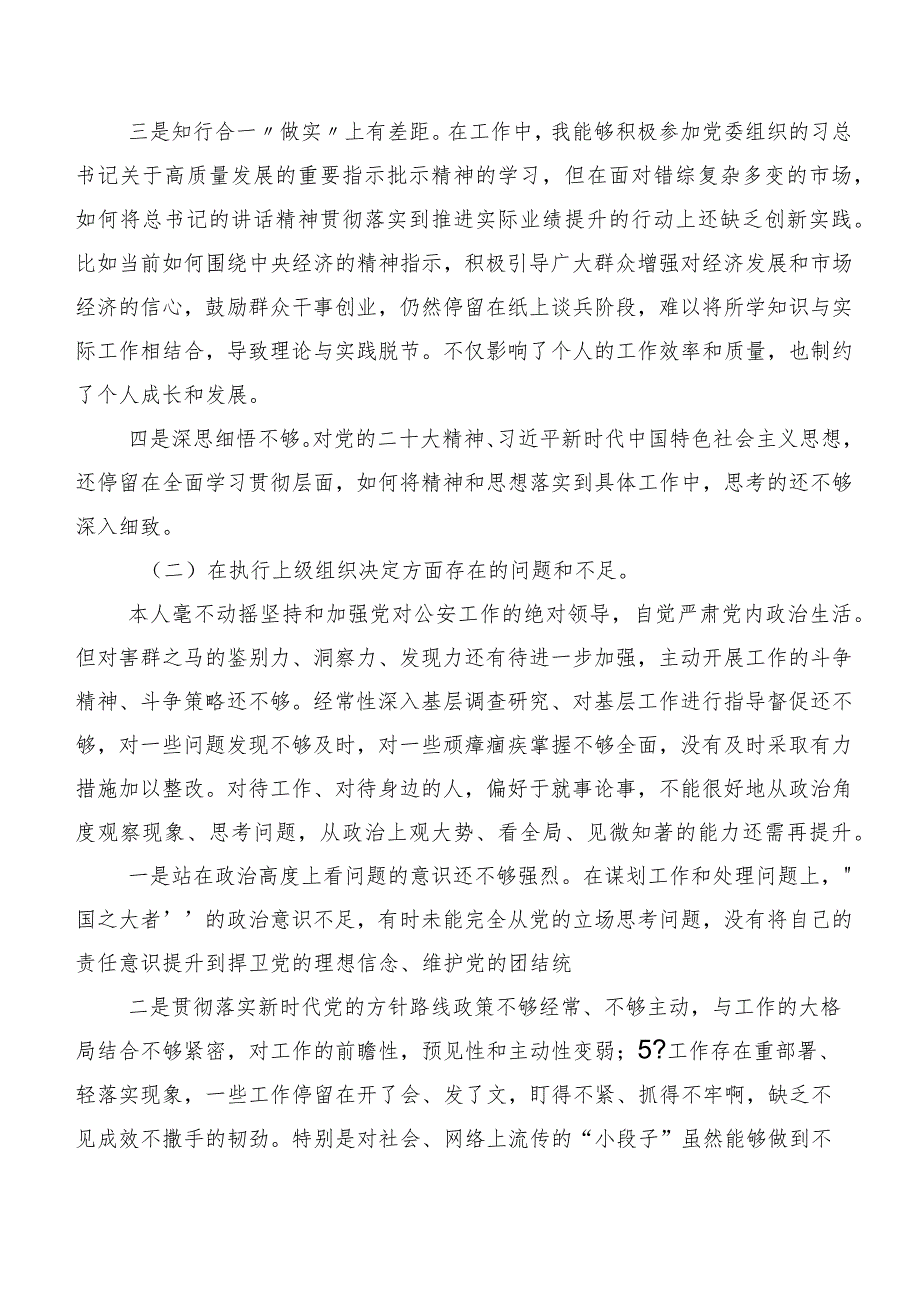 2024第二批专题教育专题生活会重点围绕“执行上级组织决定”等(最新六个方面)存在问题对照检查检查材料（十篇合集）.docx_第2页