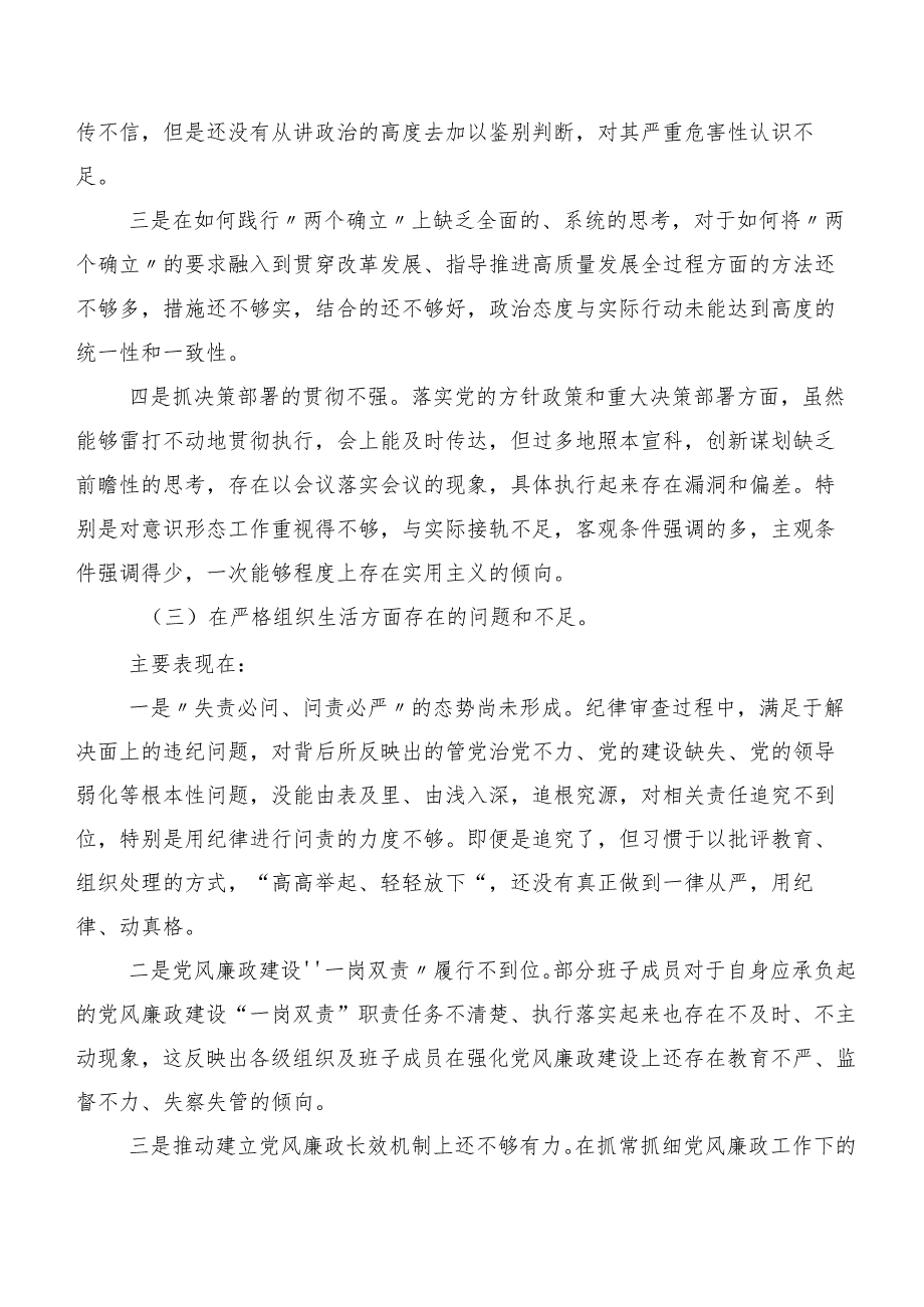 2024第二批专题教育专题生活会重点围绕“执行上级组织决定”等(最新六个方面)存在问题对照检查检查材料（十篇合集）.docx_第3页